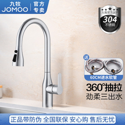 九牧抽拉厨房水龙头冷热家用防溅水不锈钢万向旋转伸缩水槽33178