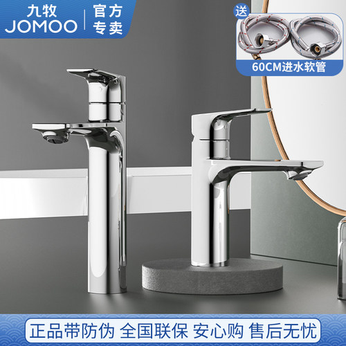 JOMOO/九牧黄铜冷热面盆水龙头