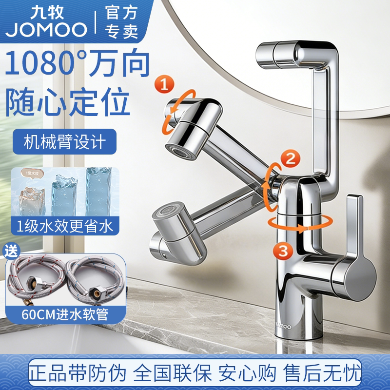 九牧洗脸盆万向机械臂龙头家用冷热水卫生间洗手池台盆浴室柜洗漱
