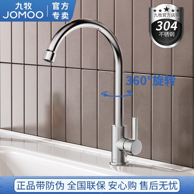 九牧单冷洗菜盆拖把池厨房水龙头