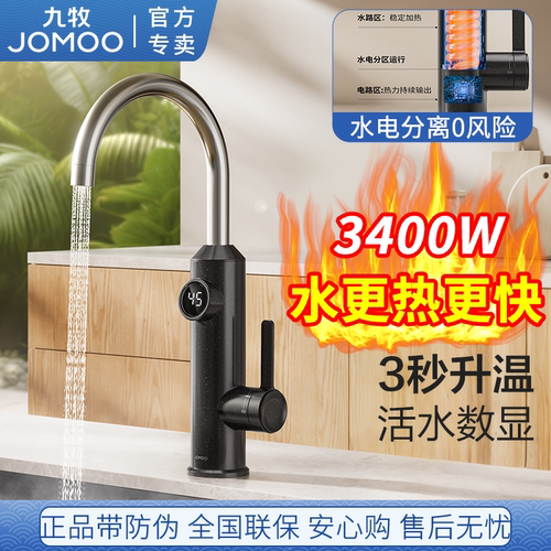 九牧电热水龙头加热器即热式速热厨房宝快速过水热加热热水器家用