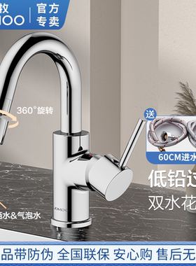 九牧洗脸盆卫生间水龙头冷热洗面盆万向出水可旋转洗手台盆32274