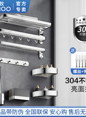 九牧毛巾架浴巾卫生间置物架五金挂件套装浴室不锈钢加厚挂件架子