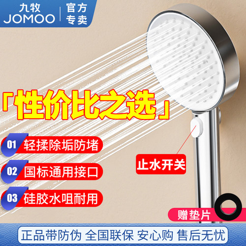 九牧一键止水增压花洒喷头大出水