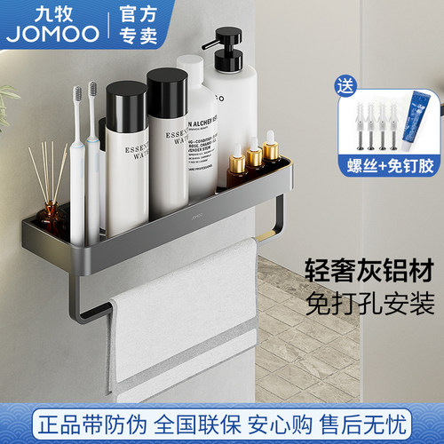九牧卫生间置物架化妆品洗手台洗手间厕所洗漱台浴室毛巾收纳架子