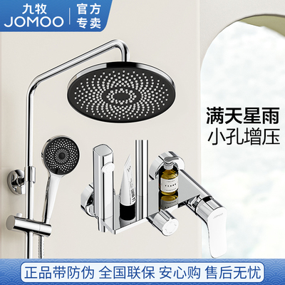 九牧淋浴花洒套装增压除垢带喷枪