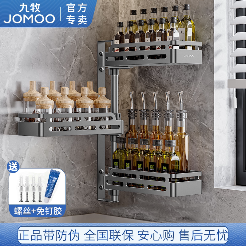 九牧厨房转角置物架旋转调料壁挂调味品储物免打孔多功能收纳架子