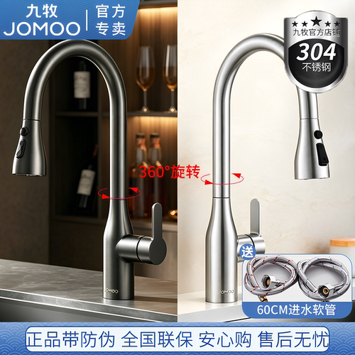 九牧不锈钢抽拉厨房水龙头