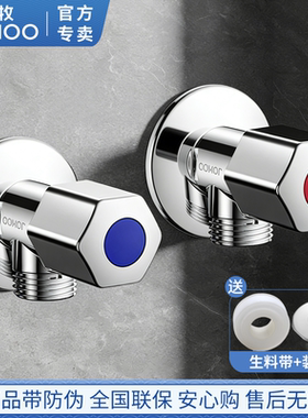 JOMOO九牧角阀全铜加长加厚冷热水热水器洗衣机马桶三角阀止水阀