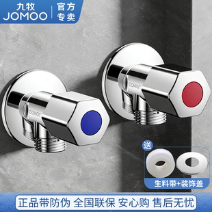 JOMOO九牧角阀全铜加长加厚冷热水热水器洗衣机马桶三角阀止水阀