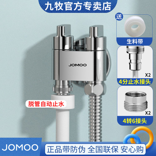 九牧一进二出洗衣机水龙头角阀