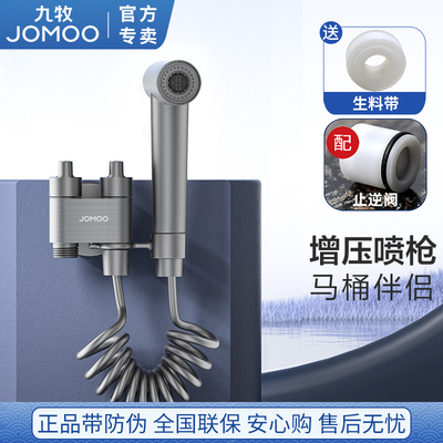 九牧马桶喷枪妇洗器伴侣枪灰色