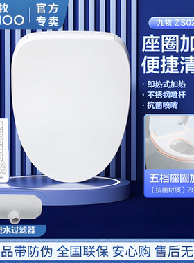 九牧智能马桶盖板全自动家用冲洗加热烘干坐便盖加热洁身器马桶圈