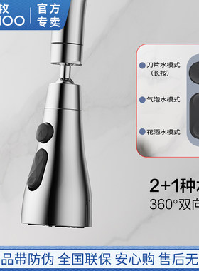 九牧厨房水龙头起泡器万向水嘴加长延伸器家用洗菜盆龙头防溅伴侣