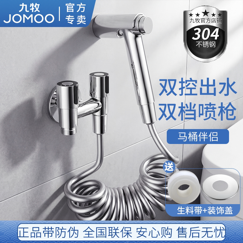 九牧马桶伴侣一进二出角阀带喷枪家用一体厕所冲洗水枪增压卫生间