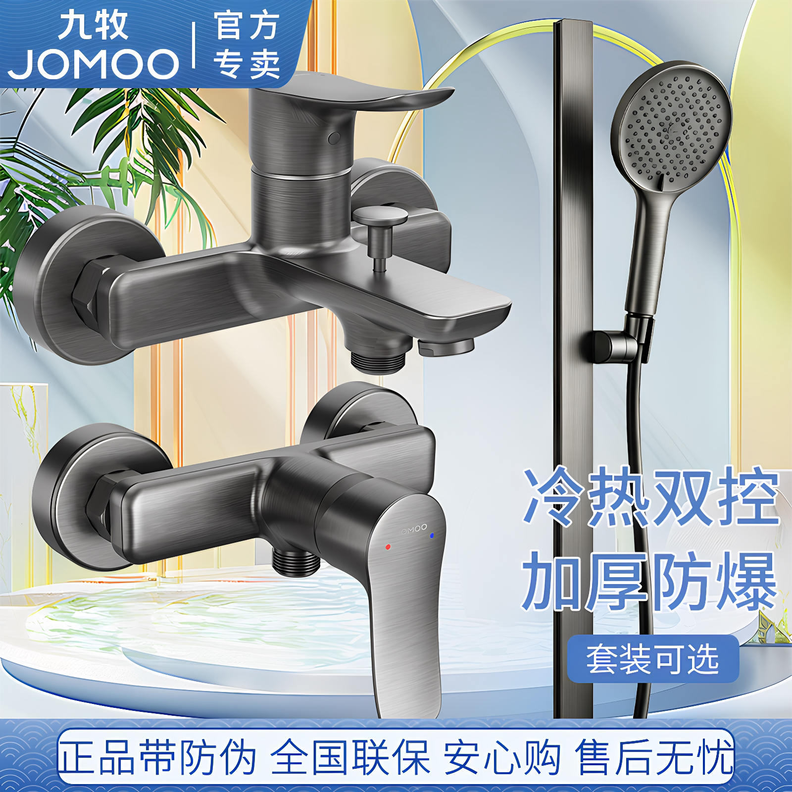 九牧卫浴淋浴简易花洒套装枪灰混水阀家用冷热浴缸龙头热水器开关