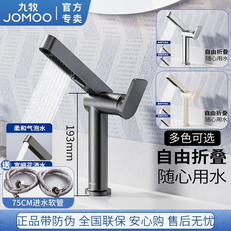 九牧面盆水龙头折叠多功能防溅冷热洗脸盆加高洗手洗漱浴室柜台盆