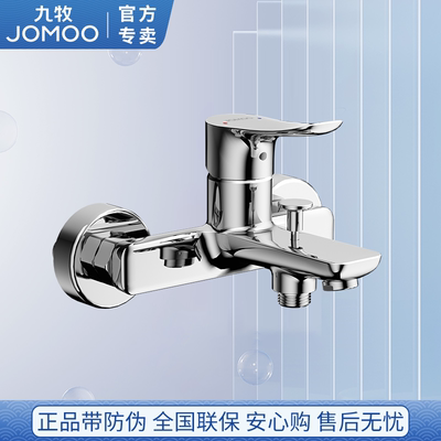 九牧冷热水混水阀淋浴浴缸龙头
