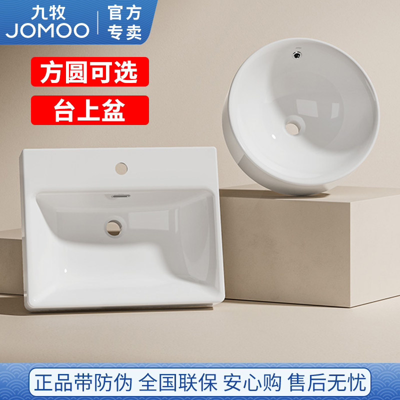 九牧台上盆洗脸洗手洗漱盆圆形陶瓷阳台方形卫生间防溅水面盆家用