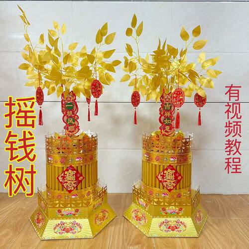 潮汕中秋赏月摇钱树材料
