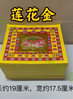 潮汕中秋赏月折纸莲花金折纸