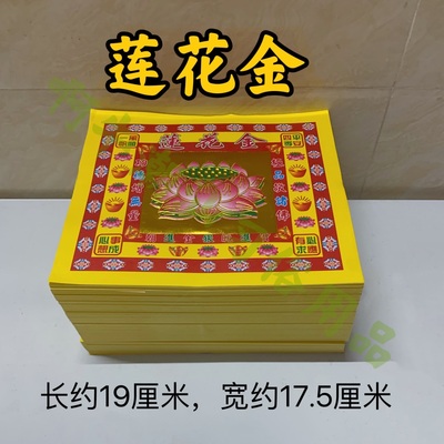潮汕中秋赏月折纸莲花金折纸