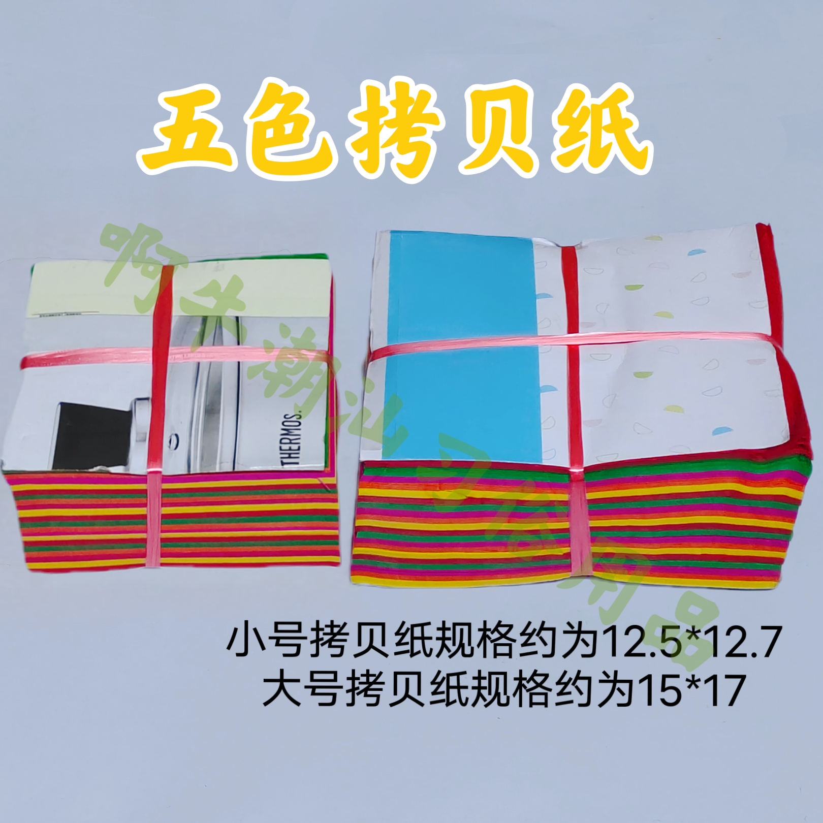 潮汕年底答谢五色拷贝纸