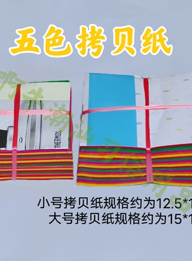 潮汕年底答谢五色拷贝纸