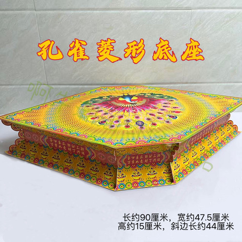 潮汕中秋赏月折纸大号菱形底座