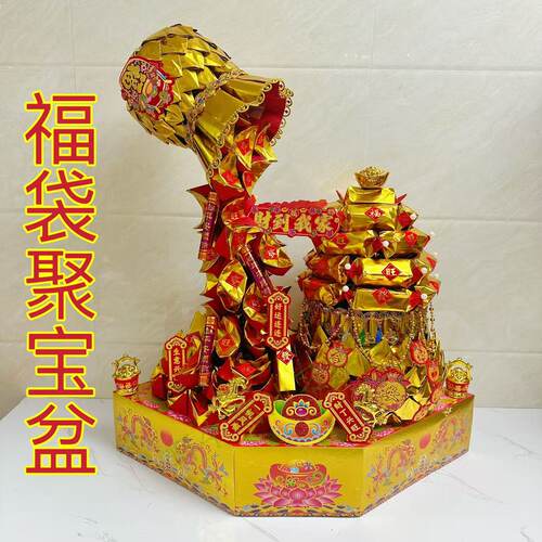 潮汕赏月福袋聚宝盆材料包