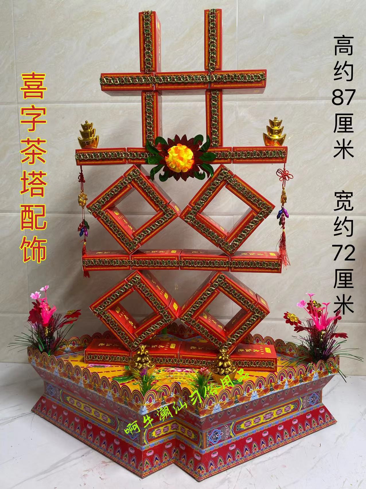 潮汕中秋赏月纸民间艺术手工入门diy折纸喜字茶塔空茶叶盒材料包