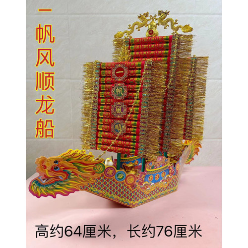 潮汕中秋赏月折纸折塔民间艺术手工入门 一帆风顺龙船材料包 自粘 - 封面