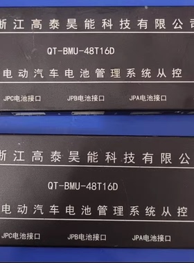 浙江高泰昊能 QT-BMU-48T16D 电动汽车电池管理系统从控