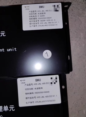 长安欧尚电池管理系统BMU，型号HYS-JHL-48S(Ex)和HYS-JHL-60S(E0