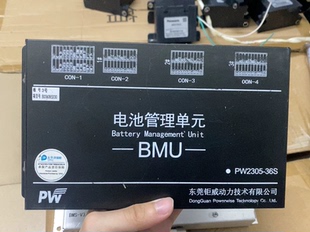 东莞钜威电池管理单元BMU ，PW2903 PW2403 PWMBMS05 ，