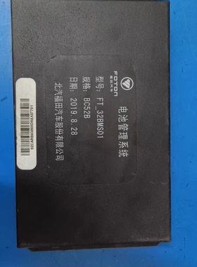 FOTON/福田汽车电池管理系统，型号FT_32BMS01，规格BC52B