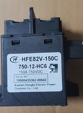 宏发HFE82V-150C高压直流继电器 750-12-HC6，150A 750