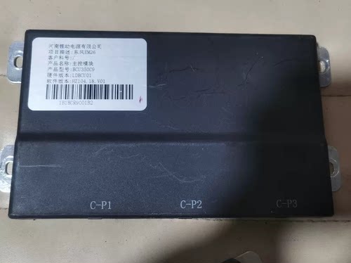 东风EM26 河南锂动BMS电池管理系统一套。 新能源汽车拆车件。