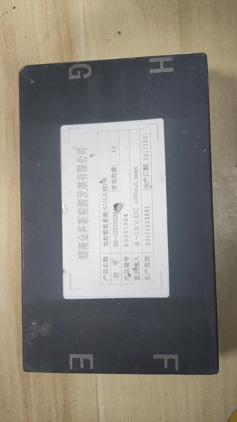 长安睿行EM80 电池管理系统BMS。