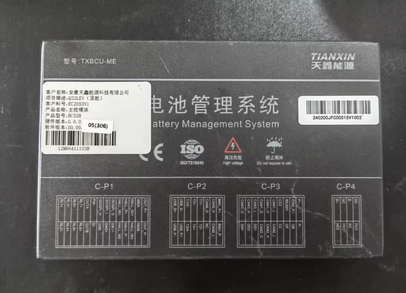 拆机安徽天鑫能源电池管理系统BMS， 【主控模块】产品信息如下：
