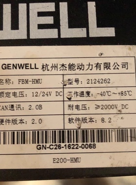 众泰E200电池管理系统3个 GENWELL 杭州杰能动力 FBM BMS
