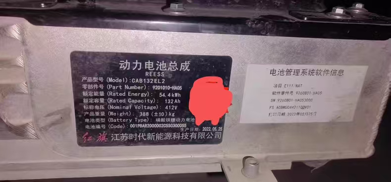 红旗EQM5电池管理系统bms，整套+线束，议价出售，有需要的老板联
