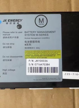 精控能源M系列电池管理系统， 型号：JKY00036 序列号：0716