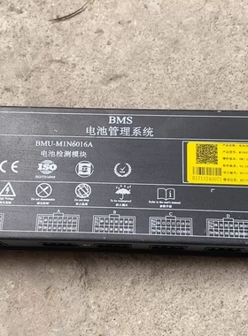 BMU-MIN6016A电池管理系统，拆机件，成色还可以，功能正常。