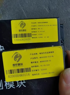 合肥国轩高科电池信息监测模块 型号Y200428J0020 M36020B-V10-BL