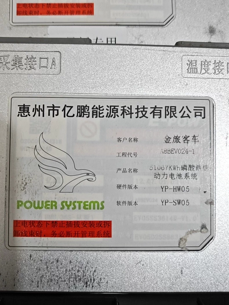 金旅新能源客车BMS 亿鹏BMS