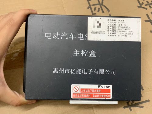 北汽EV150，亿能BMS电池管理系统，普莱德电池亿能BMS电池管理