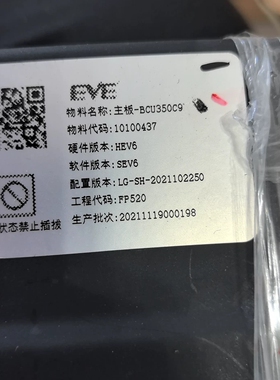 EEVE亿纬BMS主板BCU350C9，硬件HEV6，软件SEV6，配置LG-S