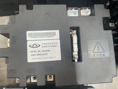 奇瑞小蚂蚁S51EV电池管理系统BMS 型号：S51EV_BP_06640056
