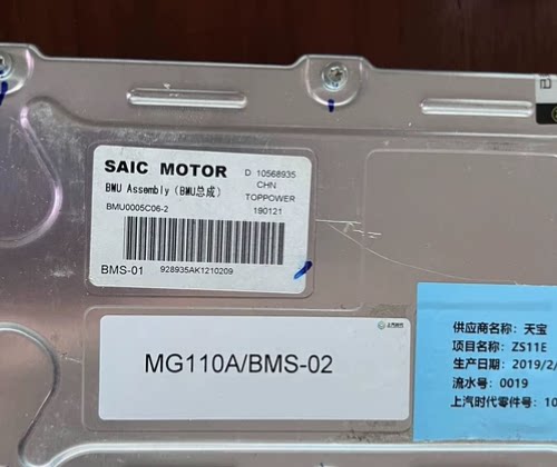 Roewe/荣威荣威电池管理系统BMS 荣威E550BMU